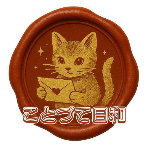 ことづて日和